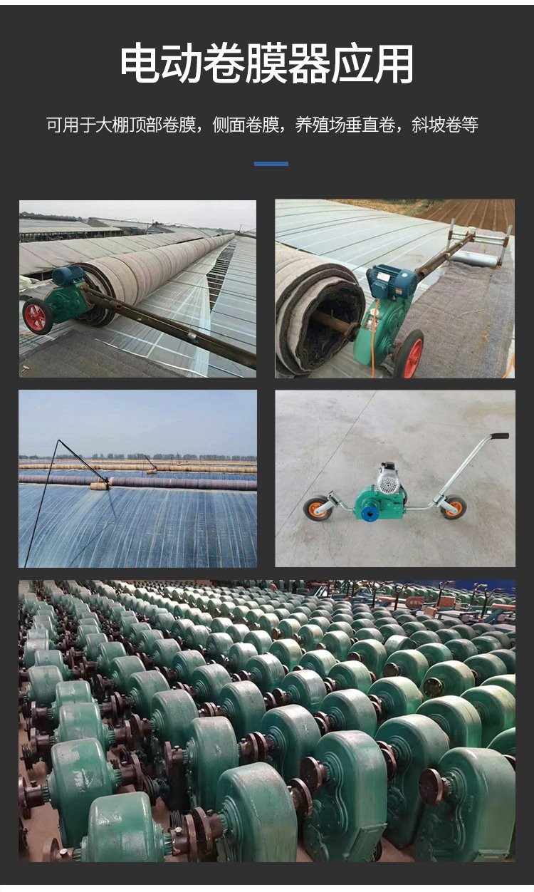 小五轴JL5005蔬菜温室大棚卷帘机 农业智能化的新助手